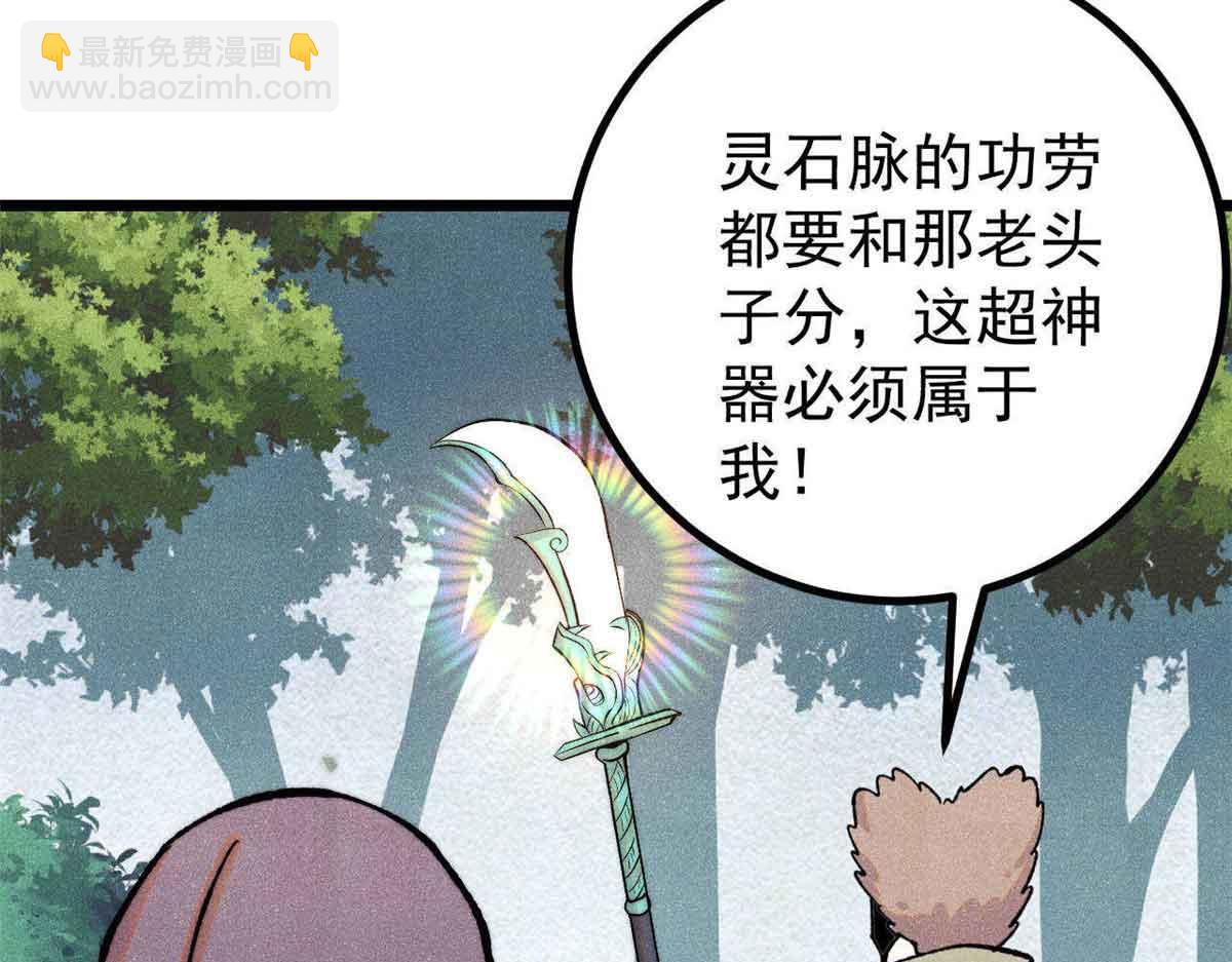 萬古最強宗 - 395 老夫要開始扮豬吃虎了！(2/4) - 4
