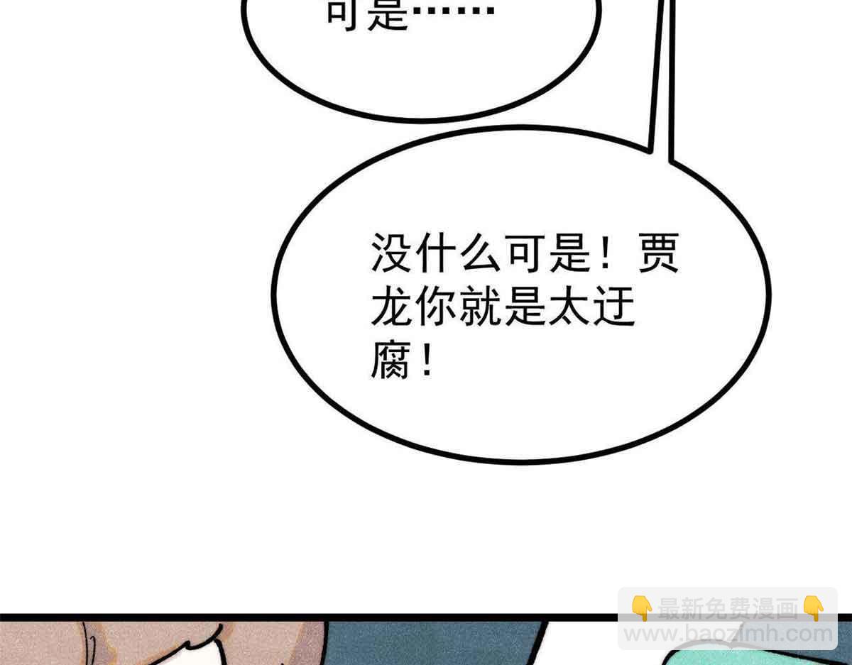 萬古最強宗 - 395 老夫要開始扮豬吃虎了！(2/4) - 7
