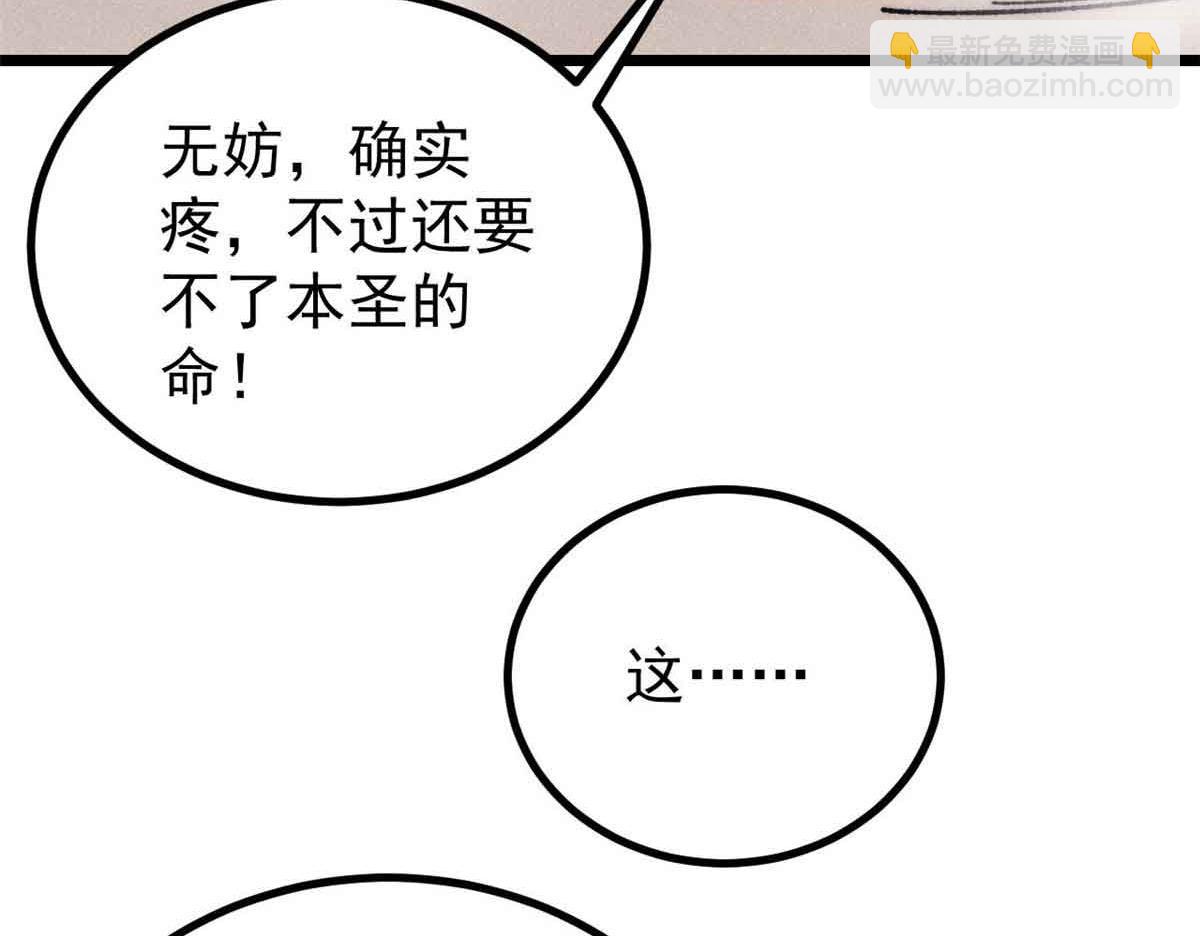 萬古最強宗 - 395 老夫要開始扮豬吃虎了！(2/4) - 3