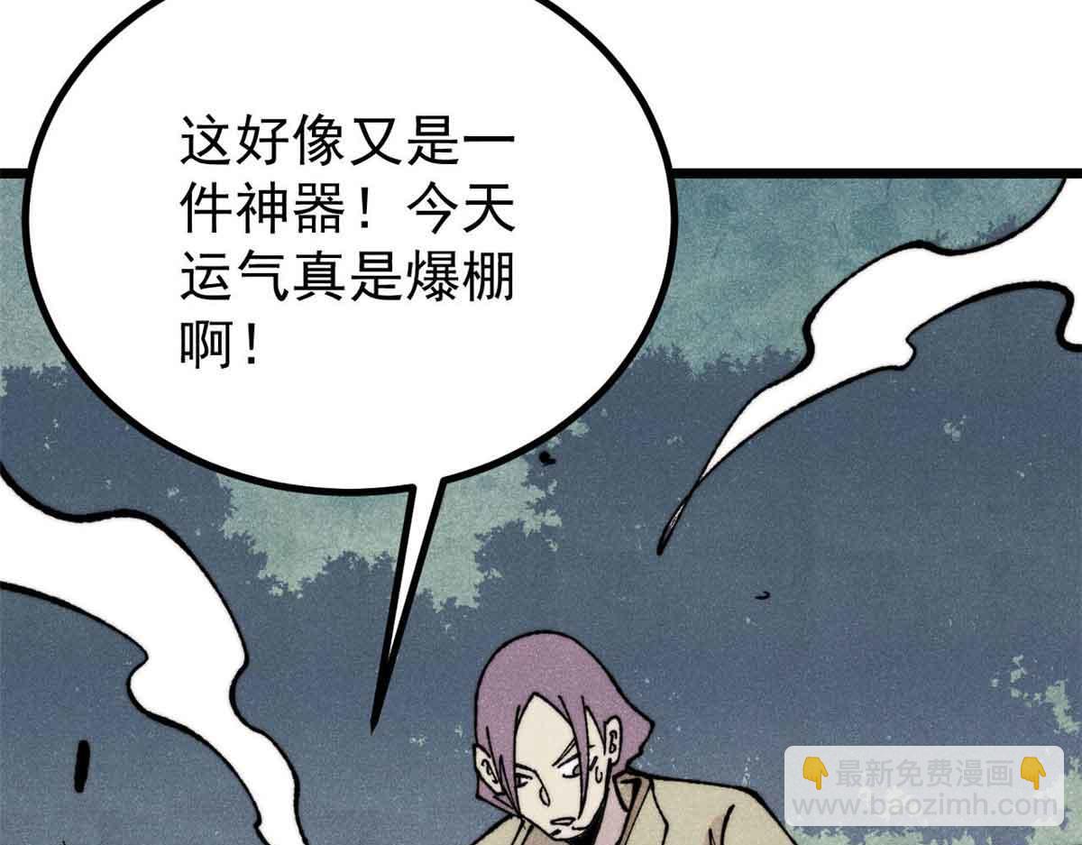 萬古最強宗 - 395 老夫要開始扮豬吃虎了！(2/4) - 4