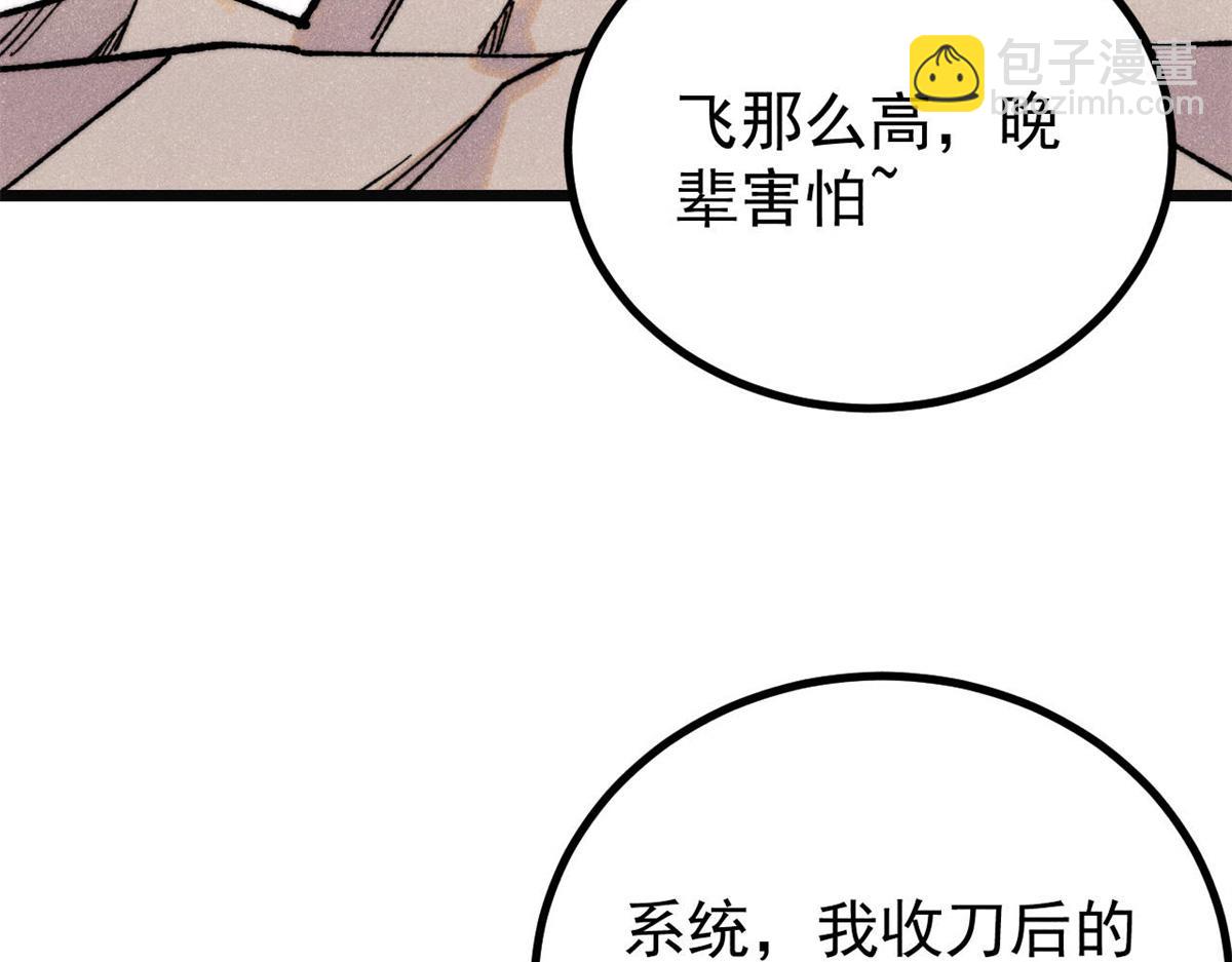 萬古最強宗 - 397 不難收的難收之刀！(3/4) - 6