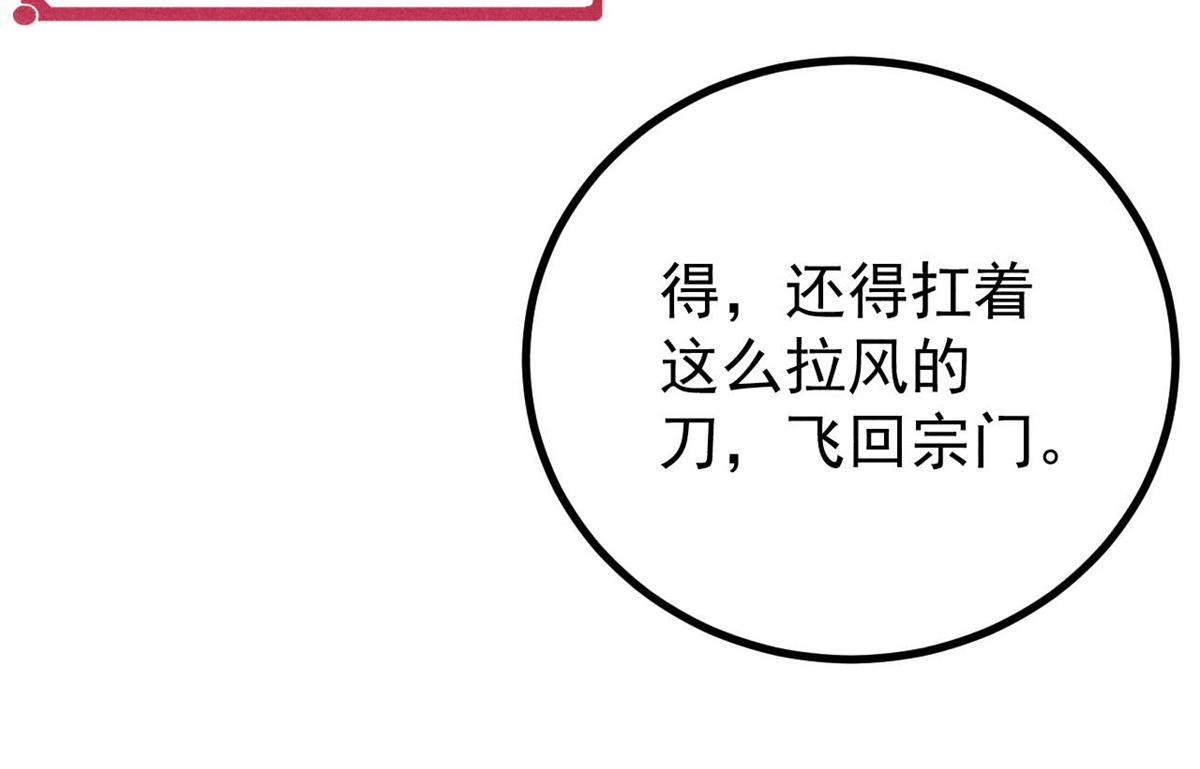 萬古最強宗 - 397 不難收的難收之刀！(3/4) - 2