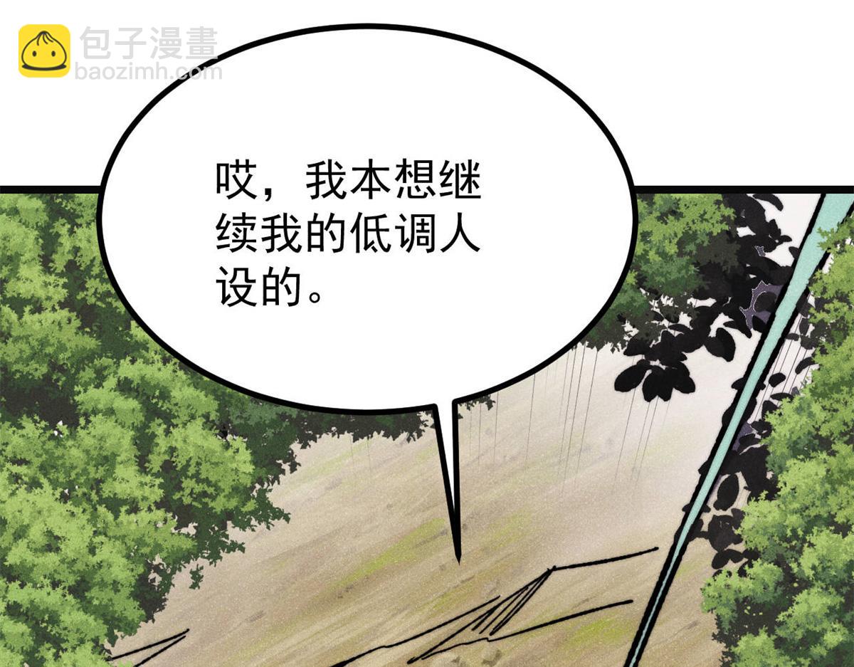 萬古最強宗 - 397 不難收的難收之刀！(3/4) - 3