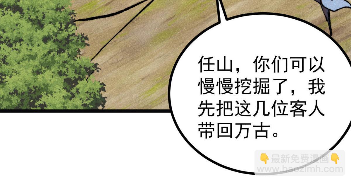 萬古最強宗 - 397 不難收的難收之刀！(3/4) - 5