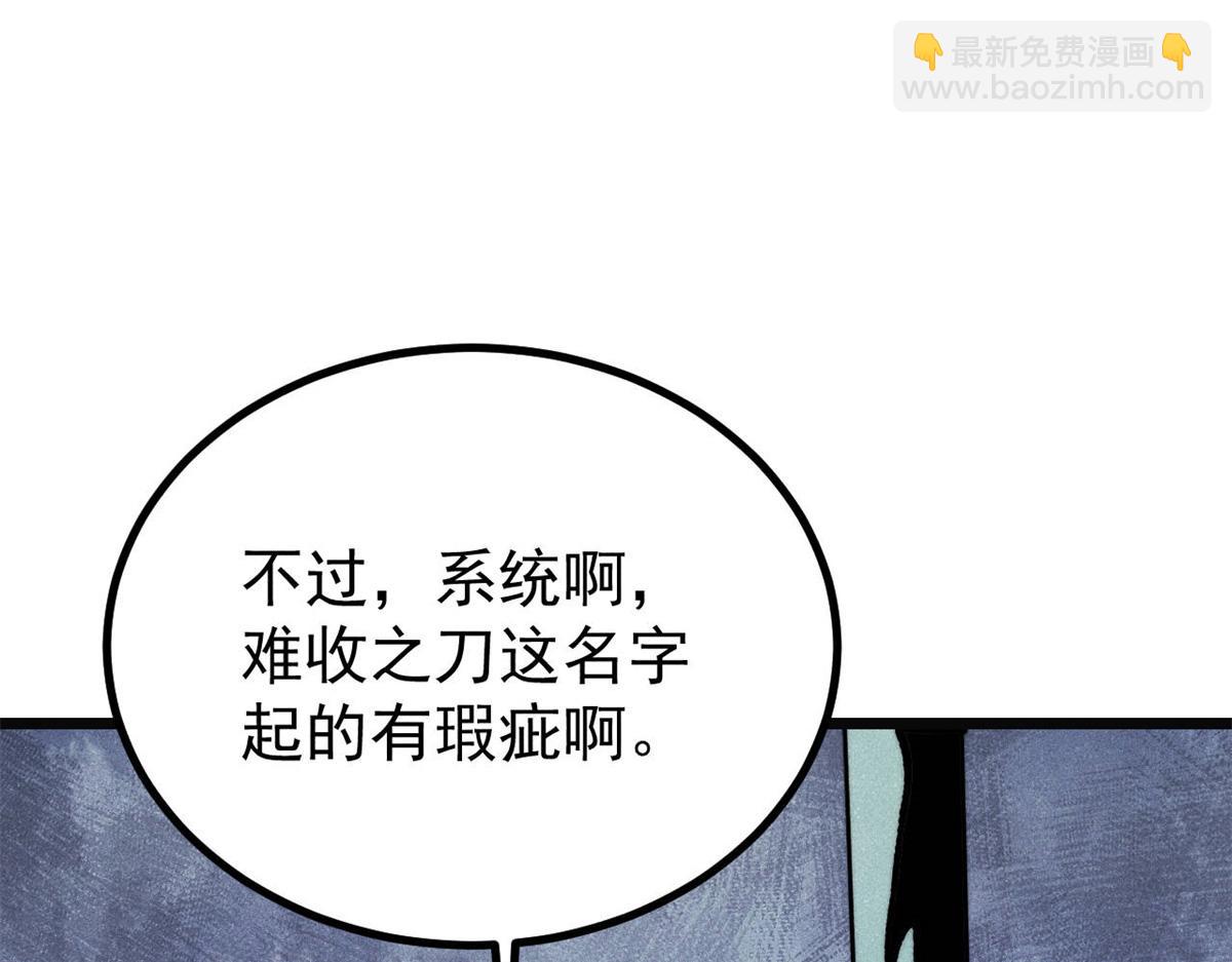 萬古最強宗 - 397 不難收的難收之刀！(3/4) - 6