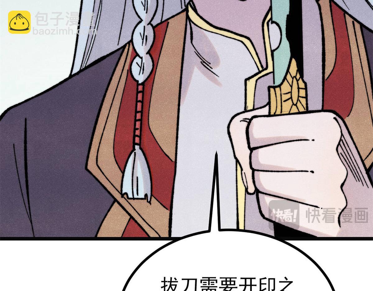 萬古最強宗 - 397 不難收的難收之刀！(3/4) - 1