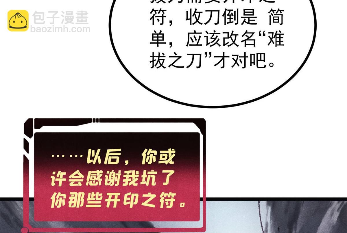 萬古最強宗 - 397 不難收的難收之刀！(3/4) - 2