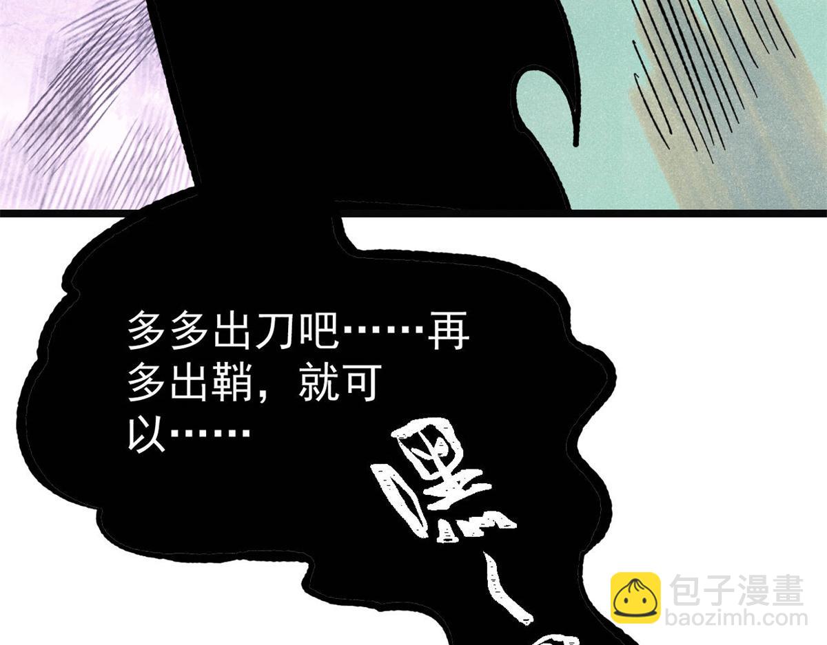 萬古最強宗 - 397 不難收的難收之刀！(3/4) - 8