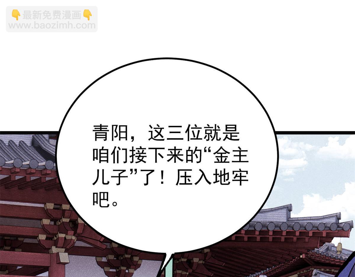 萬古最強宗 - 397 不難收的難收之刀！(3/4) - 6