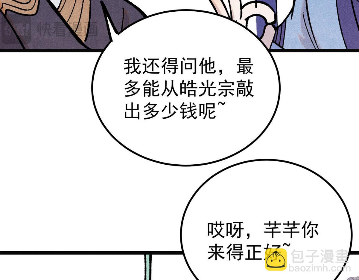 萬古最強宗 - 397 不難收的難收之刀！(3/4) - 4