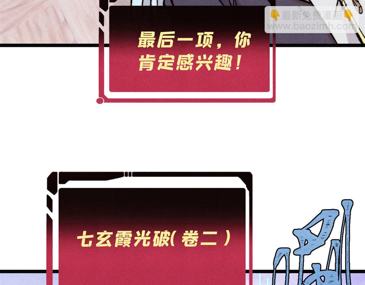 萬古最強宗 - 397 不難收的難收之刀！(4/4) - 4