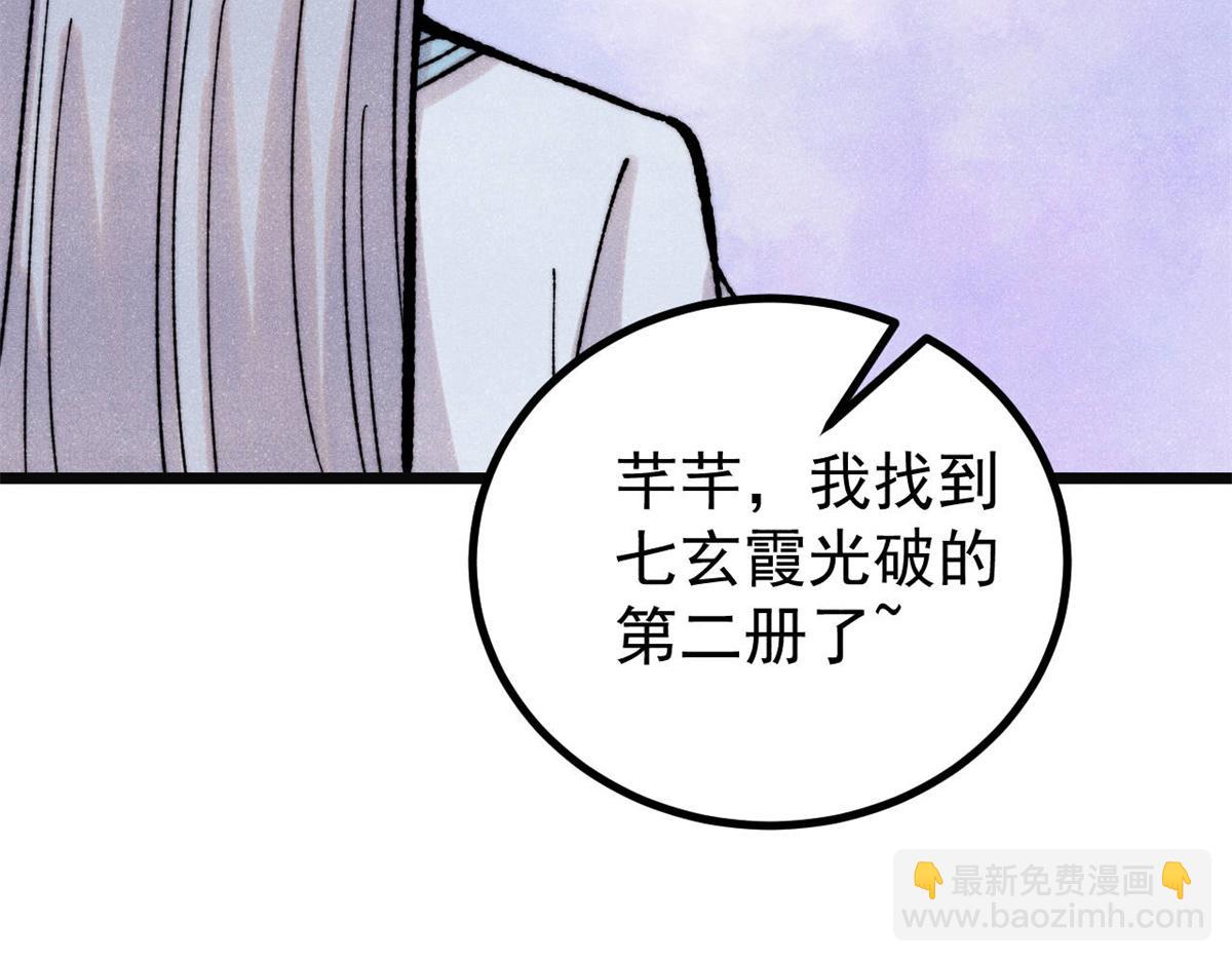 萬古最強宗 - 397 不難收的難收之刀！(4/4) - 2