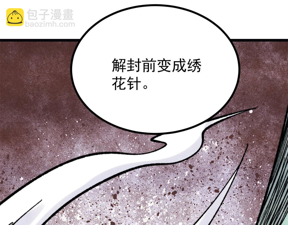 萬古最強宗 - 397 不難收的難收之刀！(2/4) - 1