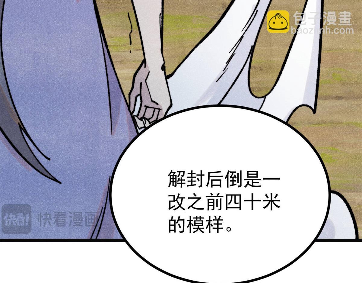 萬古最強宗 - 397 不難收的難收之刀！(2/4) - 5