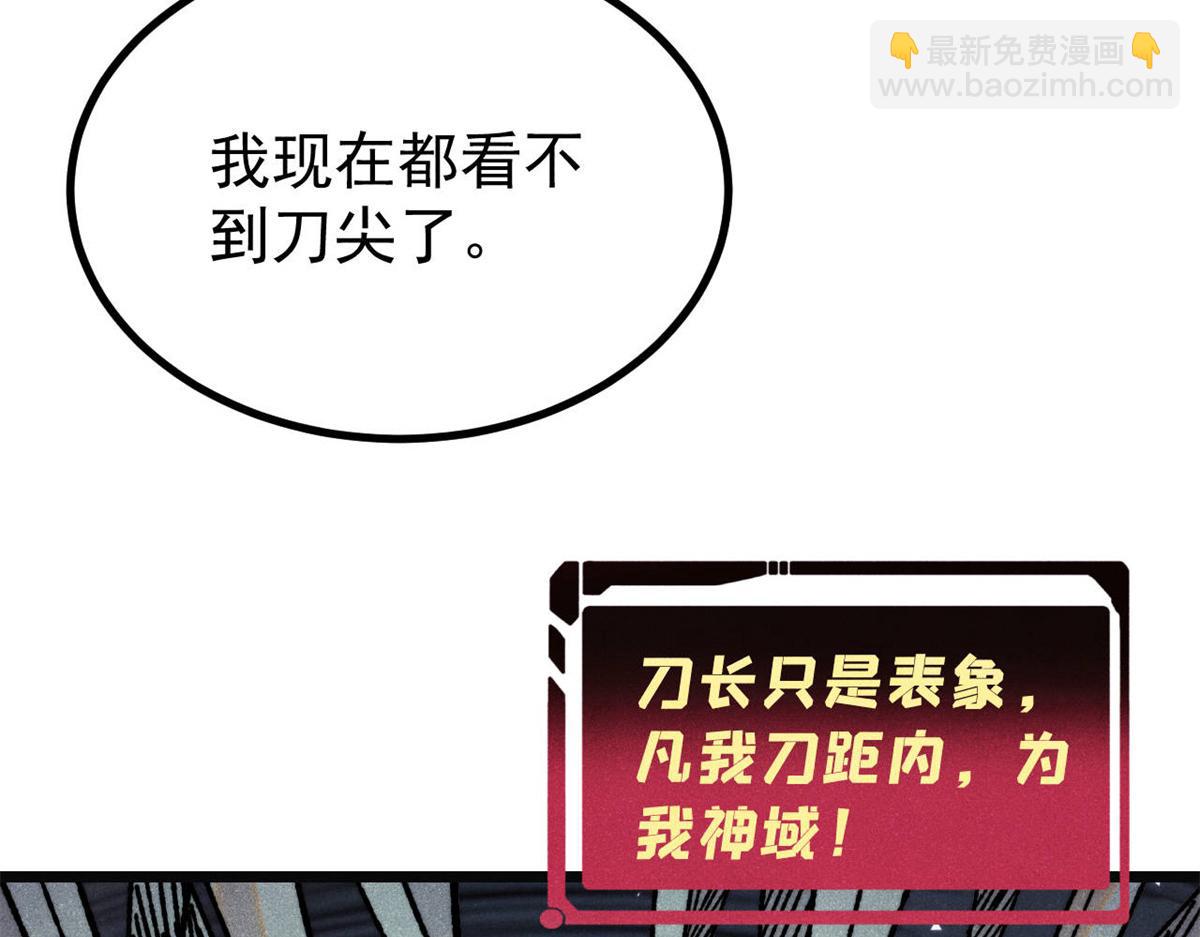 萬古最強宗 - 397 不難收的難收之刀！(2/4) - 1