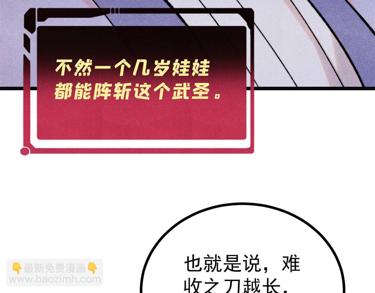 萬古最強宗 - 397 不難收的難收之刀！(2/4) - 1