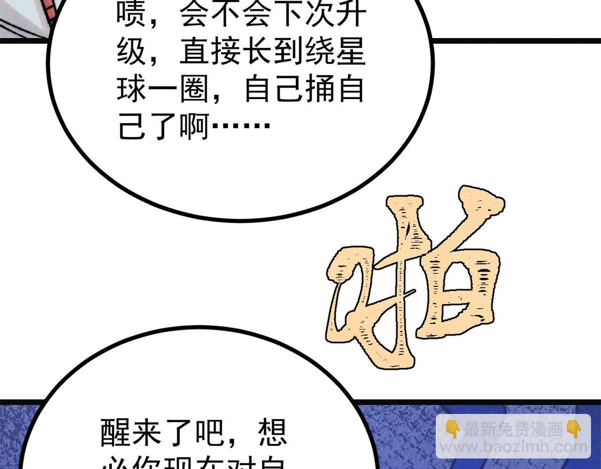 萬古最強宗 - 397 不難收的難收之刀！(2/4) - 5