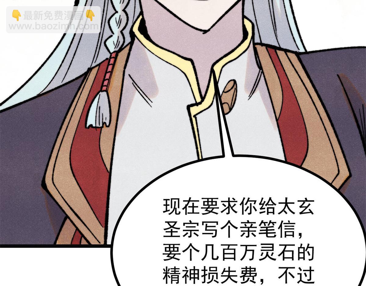 萬古最強宗 - 397 不難收的難收之刀！(2/4) - 3