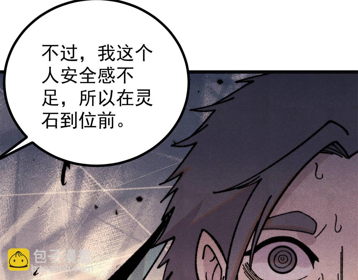 萬古最強宗 - 397 不難收的難收之刀！(2/4) - 5