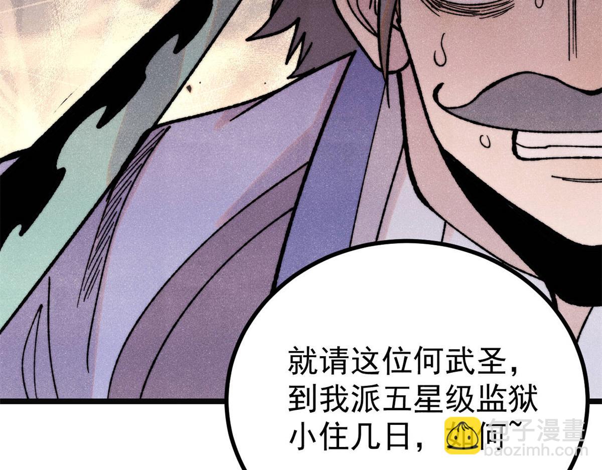 萬古最強宗 - 397 不難收的難收之刀！(2/4) - 6