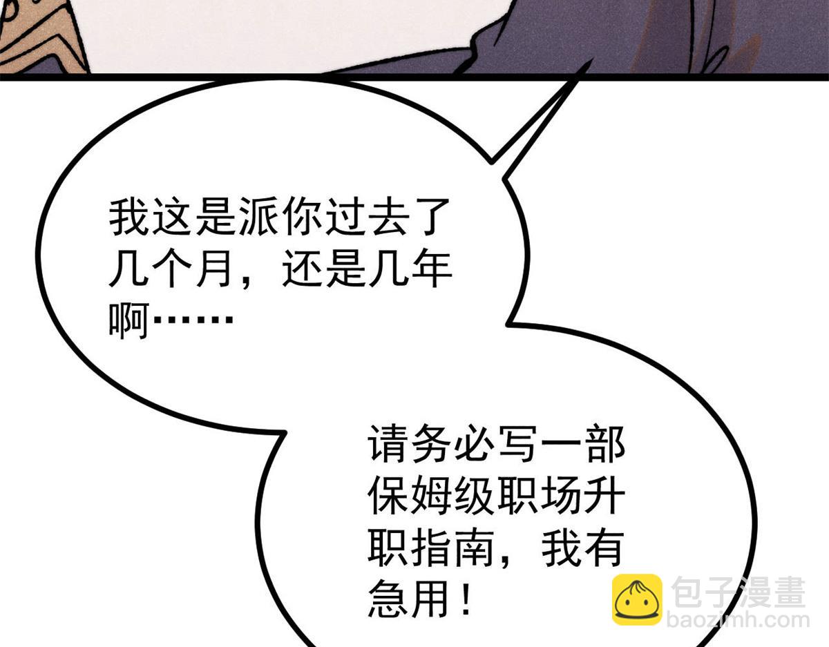 萬古最強宗 - 399 用錢砸出六千年(1/4) - 3