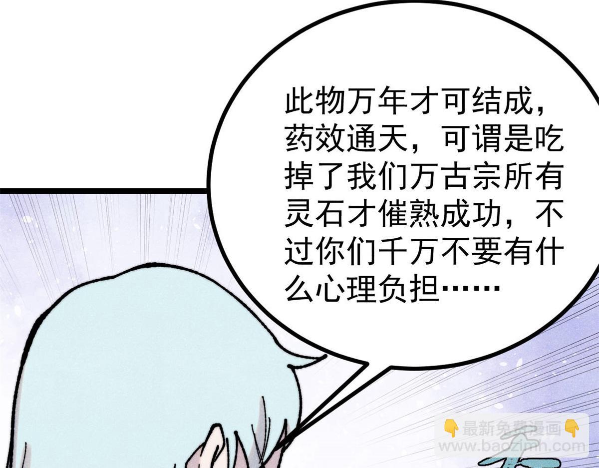 萬古最強宗 - 399 用錢砸出六千年(3/4) - 1