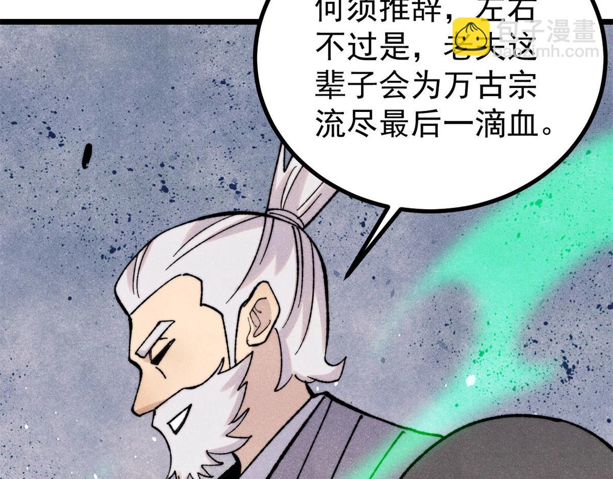 萬古最強宗 - 399 用錢砸出六千年(3/4) - 4