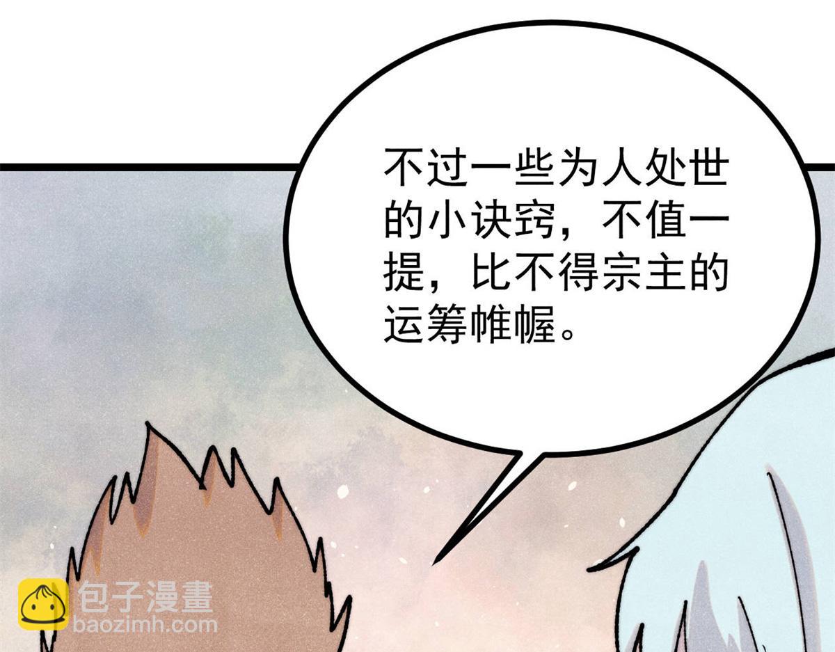 萬古最強宗 - 399 用錢砸出六千年(1/4) - 5