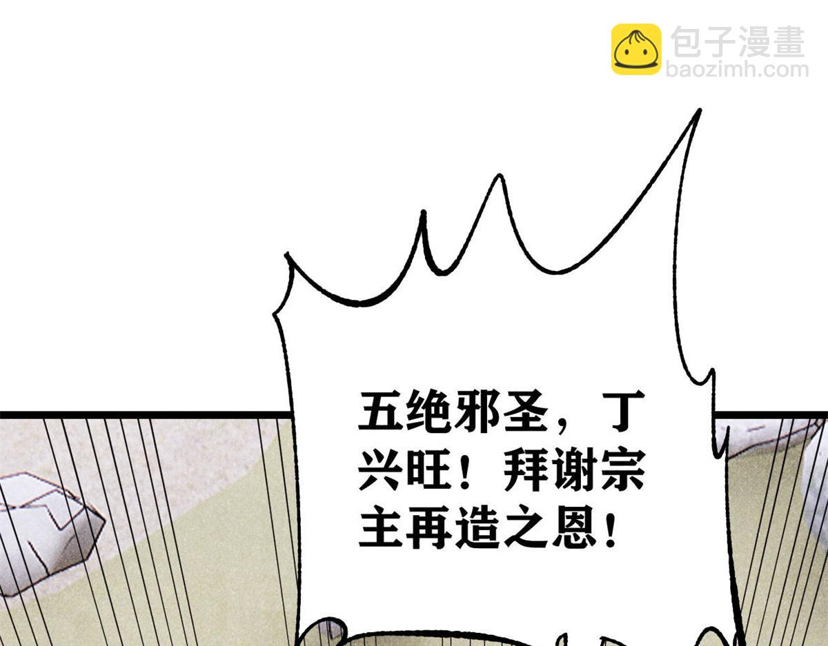 萬古最強宗 - 399 用錢砸出六千年(3/4) - 2