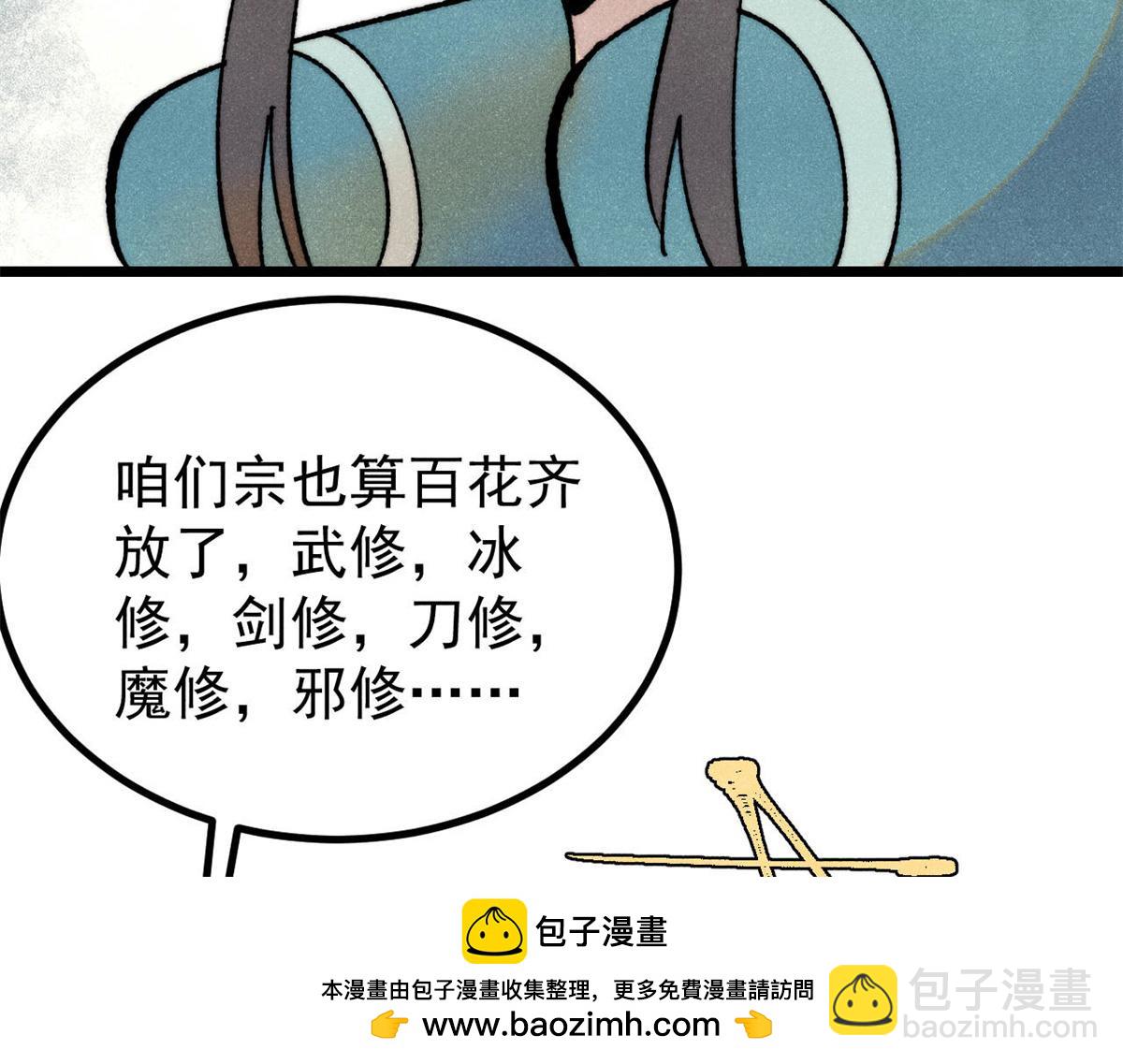 萬古最強宗 - 399 用錢砸出六千年(3/4) - 6