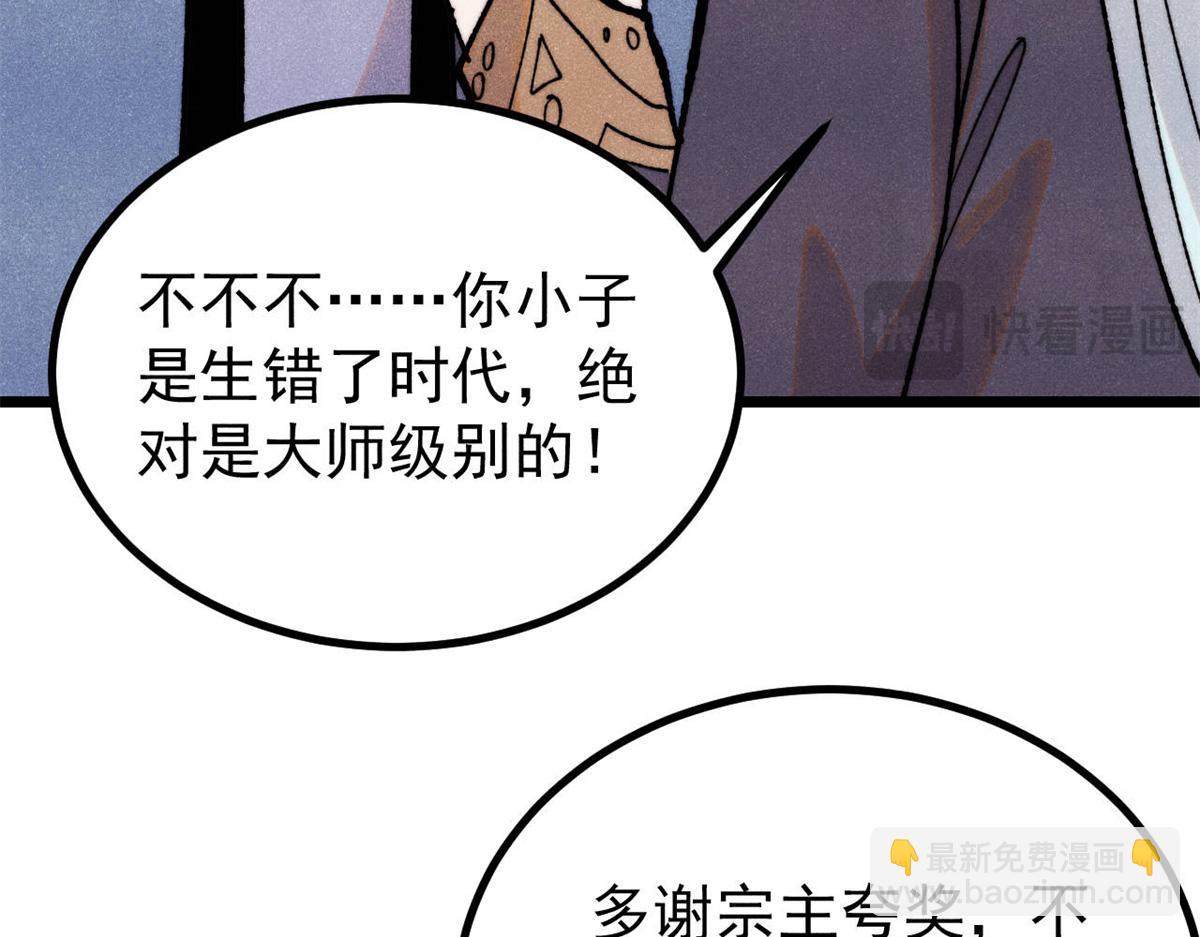 萬古最強宗 - 399 用錢砸出六千年(1/4) - 8