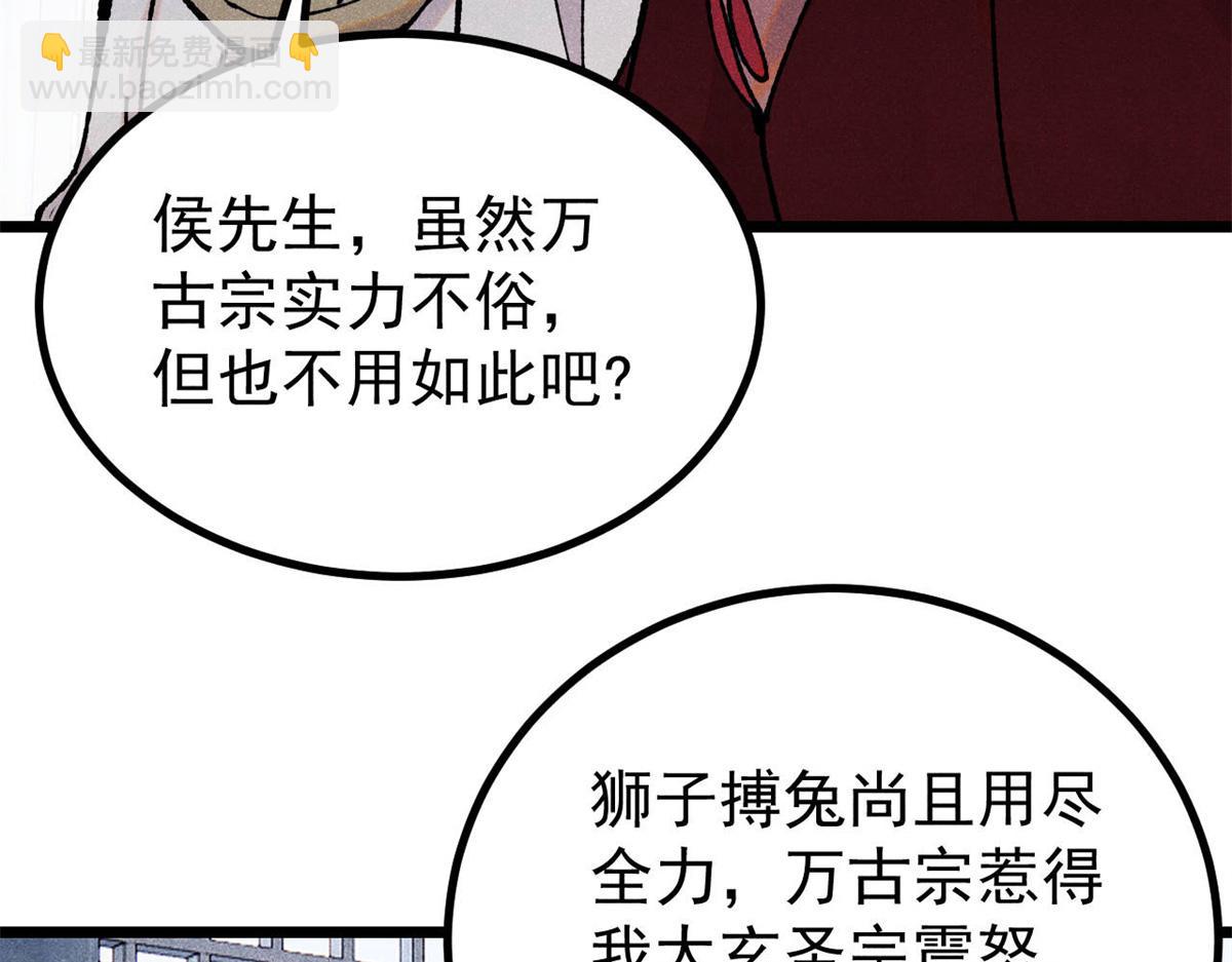 萬古最強宗 - 399 用錢砸出六千年(1/4) - 1