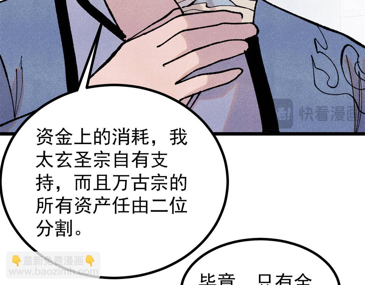 萬古最強宗 - 399 用錢砸出六千年(1/4) - 4