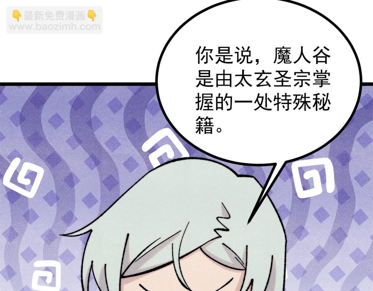 萬古最強宗 - 399 用錢砸出六千年(1/4) - 4