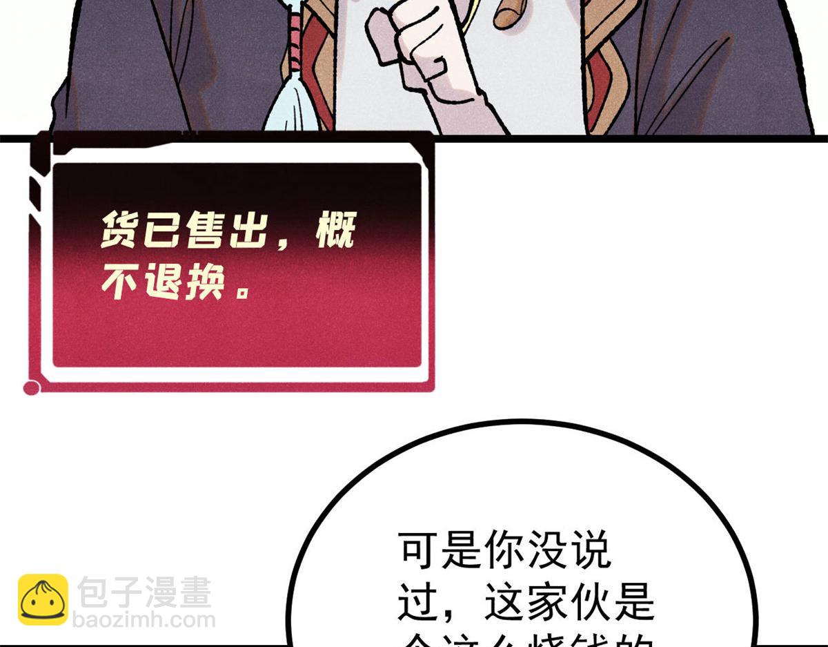 萬古最強宗 - 399 用錢砸出六千年(1/4) - 2
