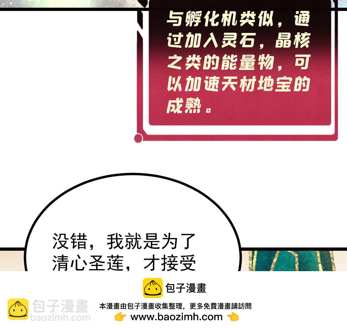 萬古最強宗 - 399 用錢砸出六千年(1/4) - 2