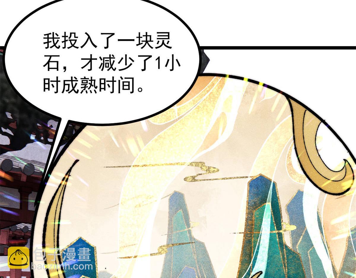 萬古最強宗 - 399 用錢砸出六千年(2/4) - 1