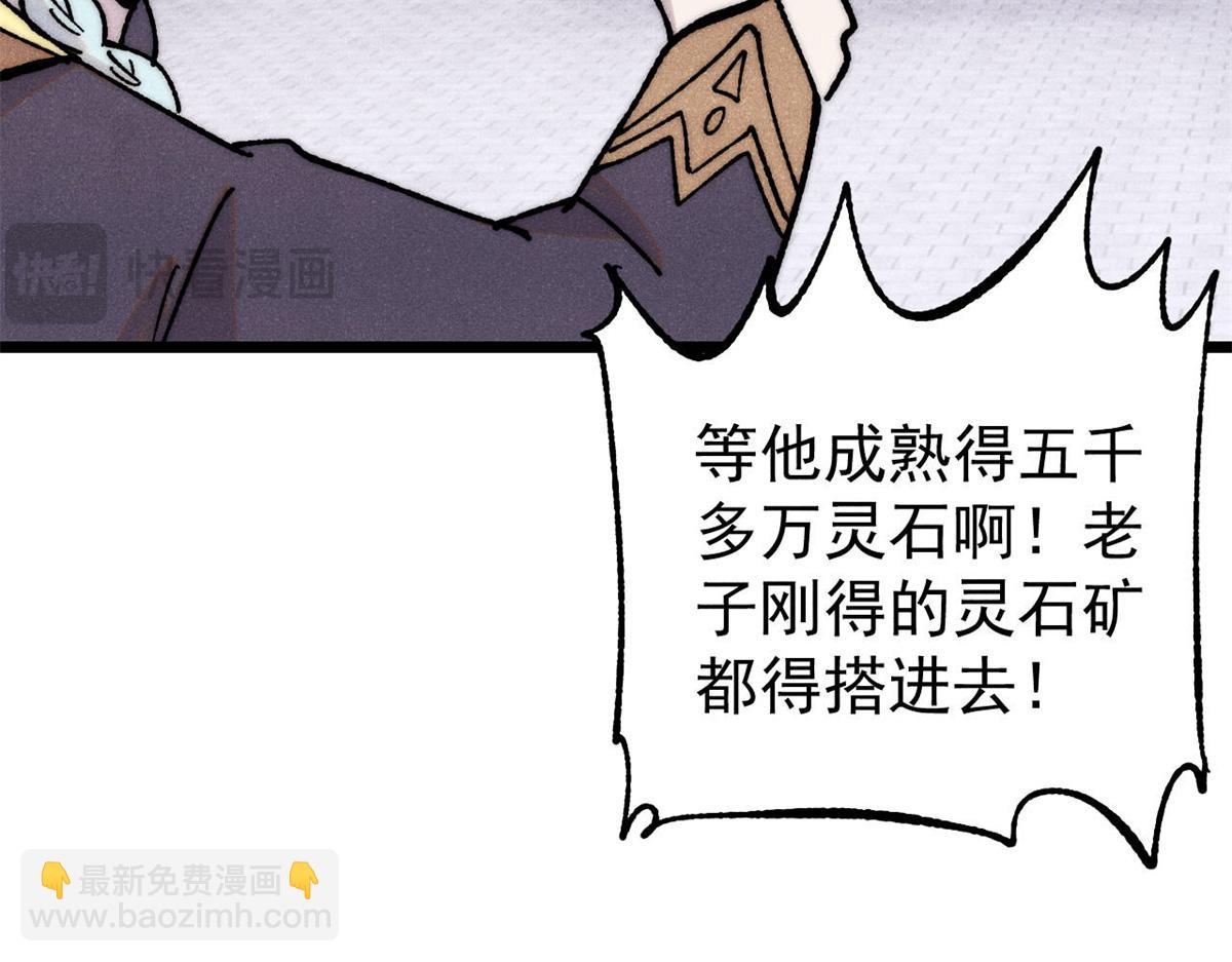 萬古最強宗 - 399 用錢砸出六千年(2/4) - 4