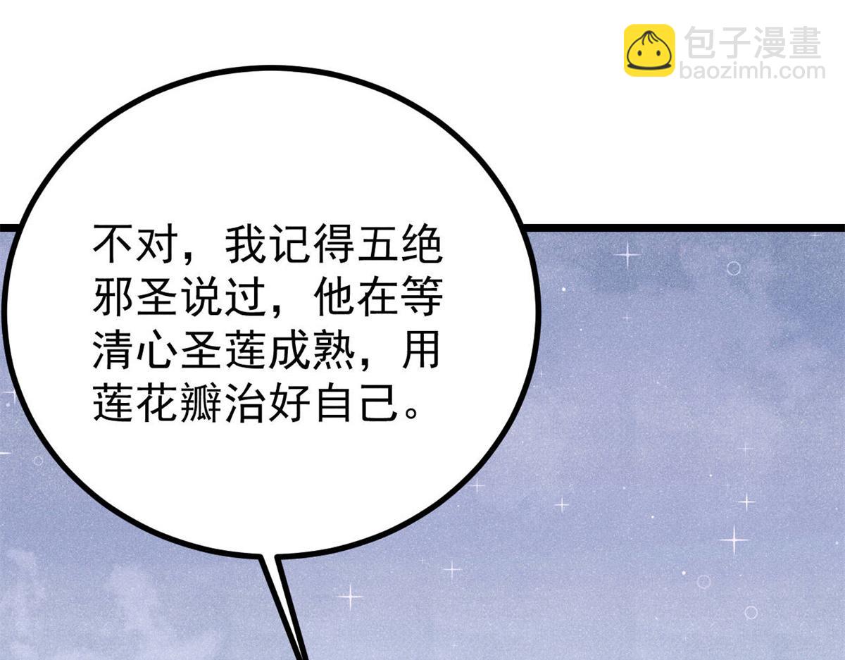 萬古最強宗 - 399 用錢砸出六千年(2/4) - 5