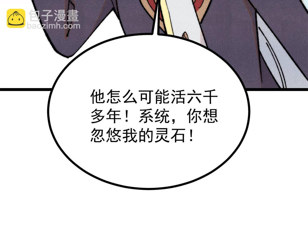 萬古最強宗 - 399 用錢砸出六千年(2/4) - 8