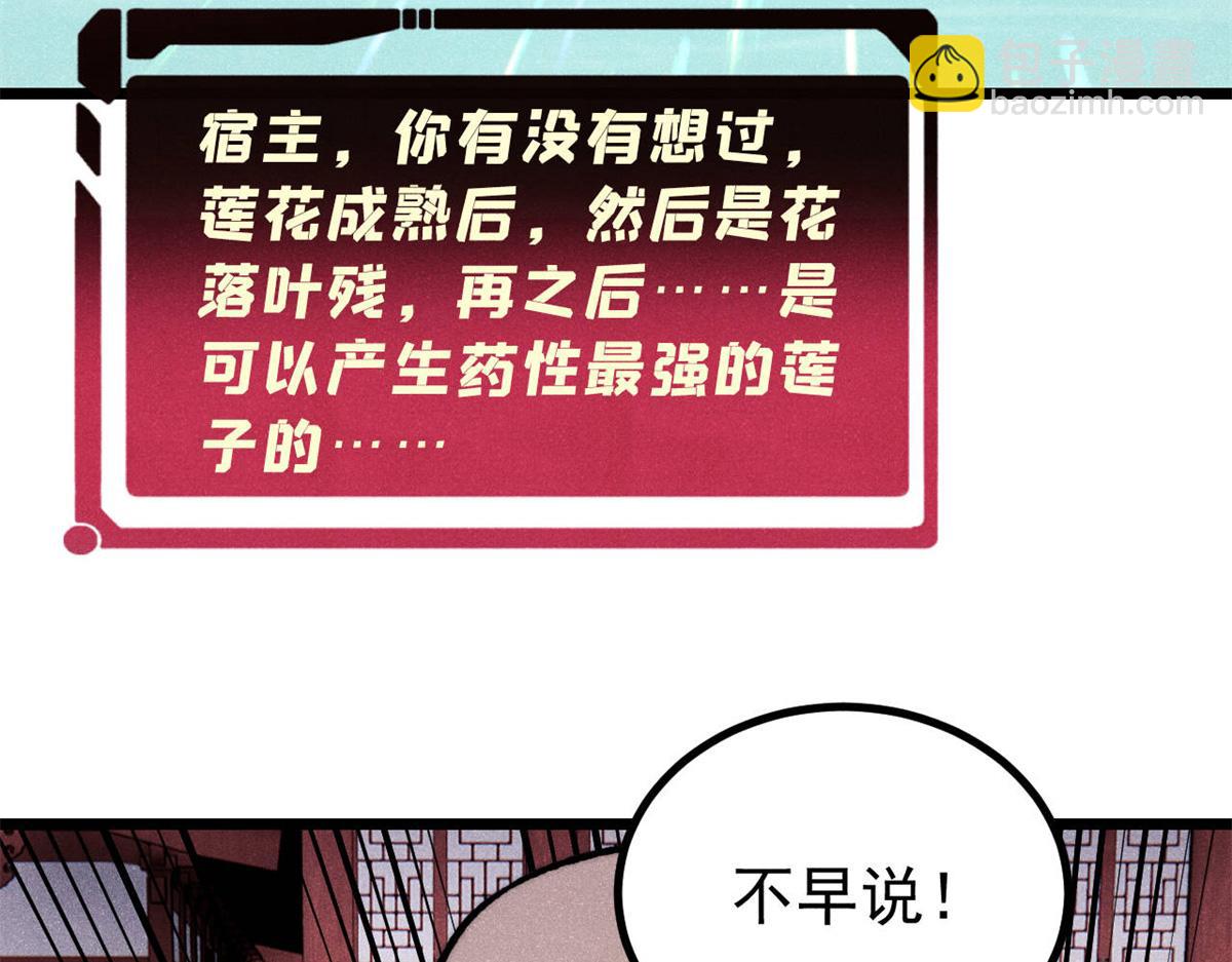 萬古最強宗 - 399 用錢砸出六千年(2/4) - 4