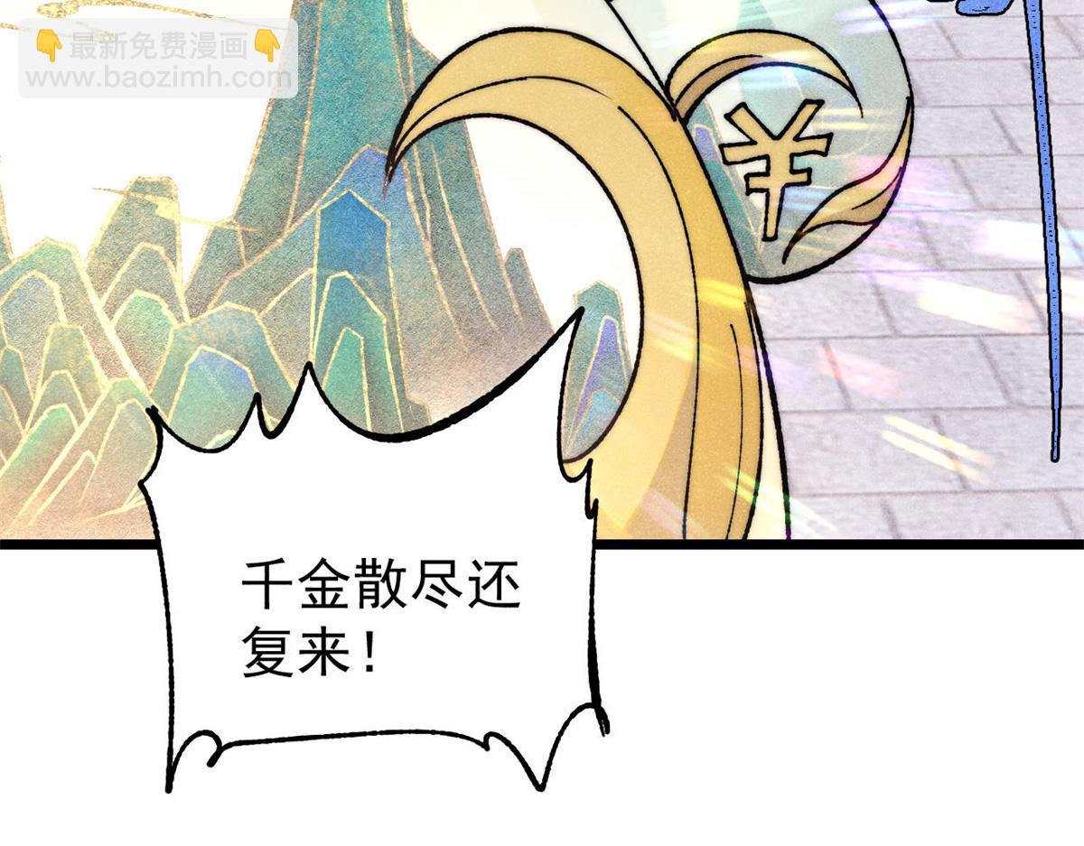 萬古最強宗 - 399 用錢砸出六千年(2/4) - 7