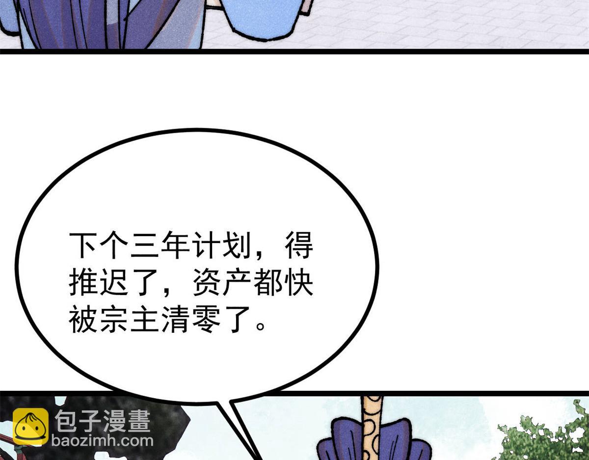 萬古最強宗 - 399 用錢砸出六千年(2/4) - 5