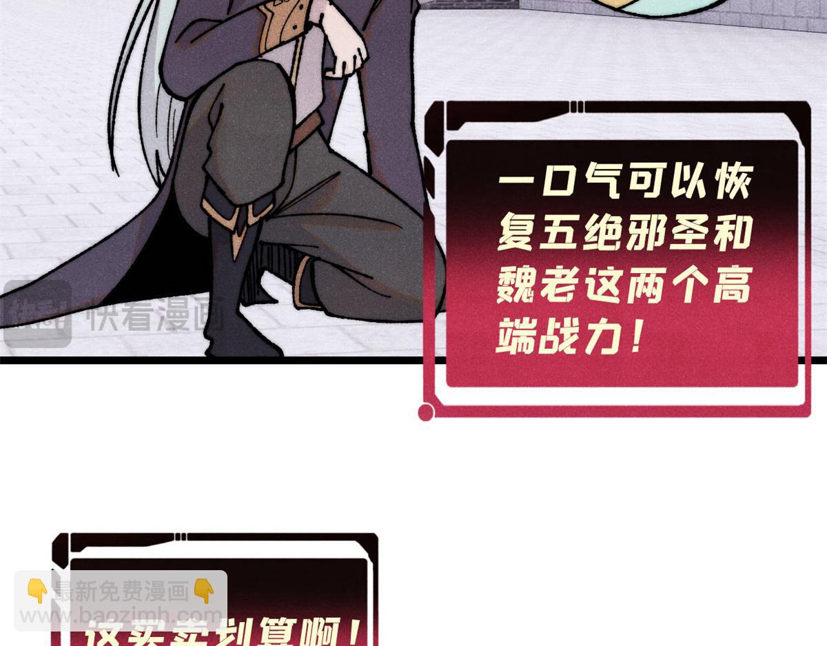 萬古最強宗 - 399 用錢砸出六千年(2/4) - 3