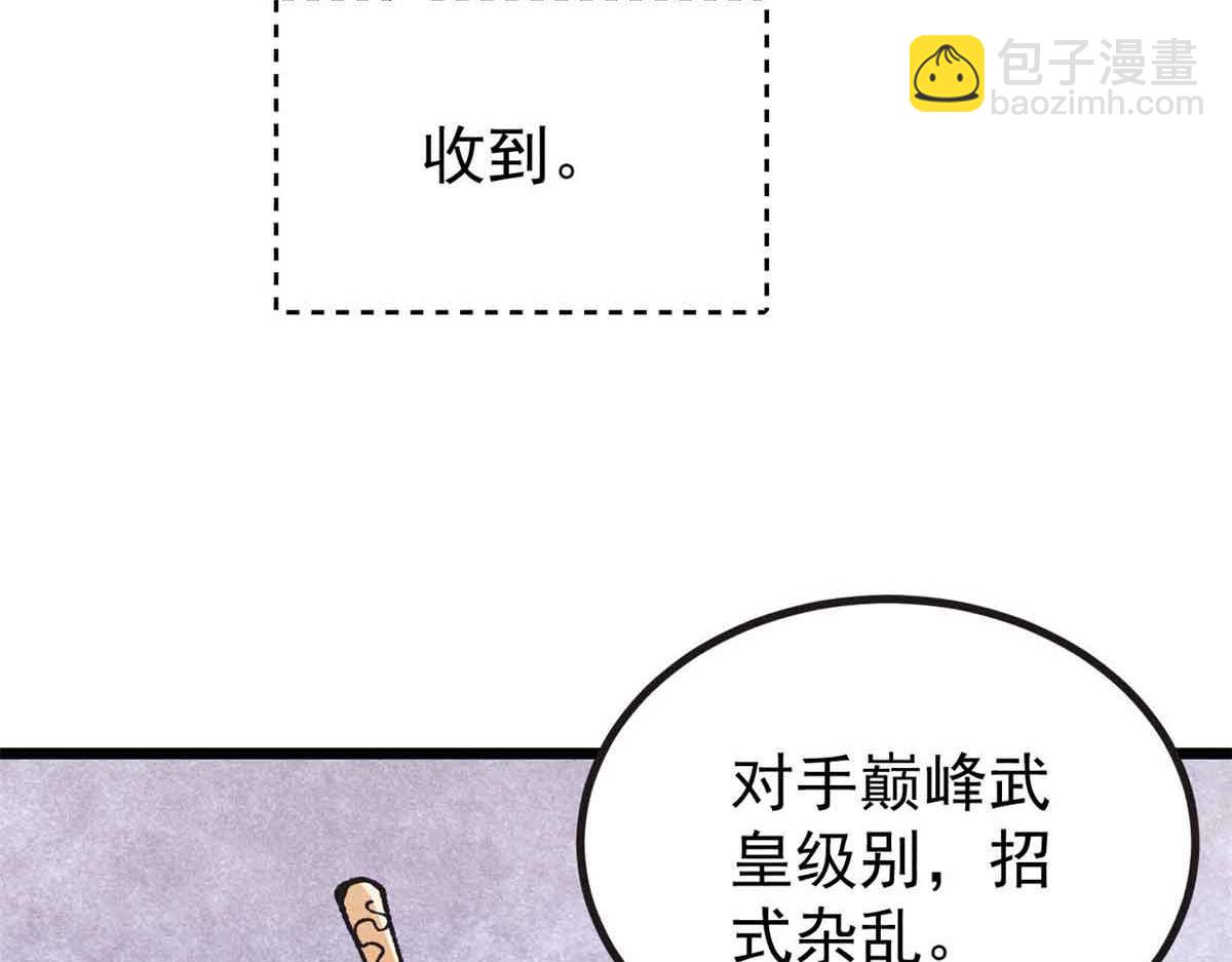 萬古最強宗 - 401 主演很生氣(1/4) - 7