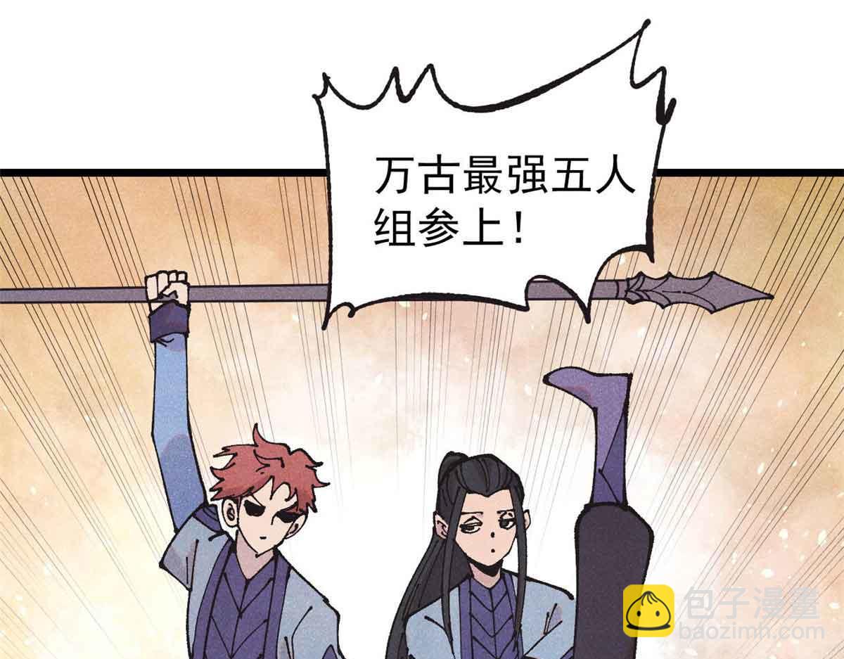 萬古最強宗 - 401 主演很生氣(1/4) - 7