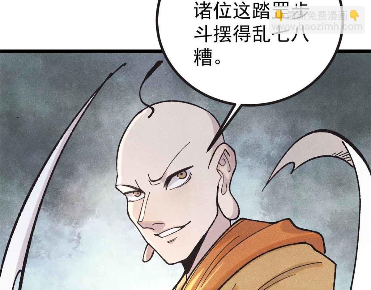 萬古最強宗 - 401 主演很生氣(1/4) - 3