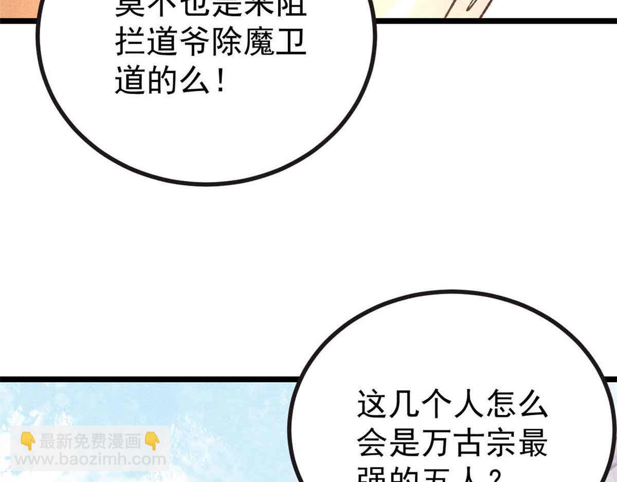 萬古最強宗 - 401 主演很生氣(1/4) - 6