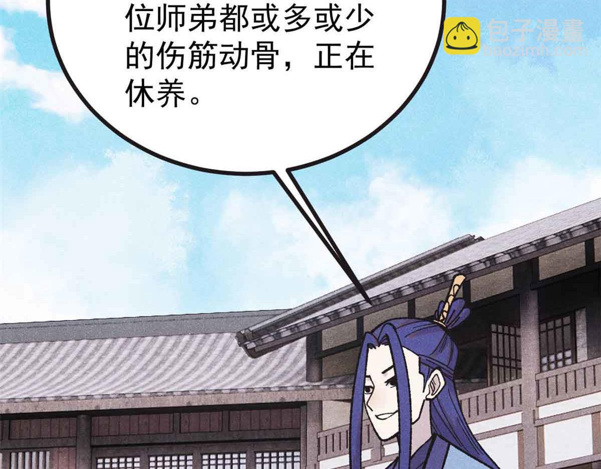 萬古最強宗 - 401 主演很生氣(1/4) - 4