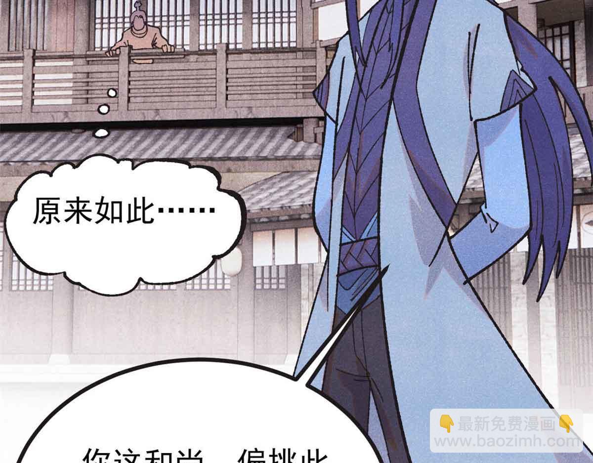 萬古最強宗 - 401 主演很生氣(1/4) - 6